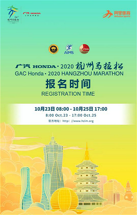 Hangzhou Marathon registration starts today
