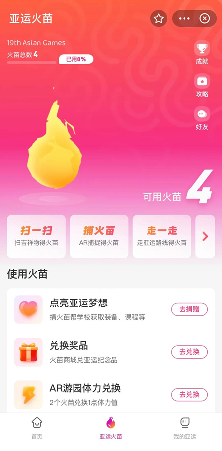 智能亚运一站通.png