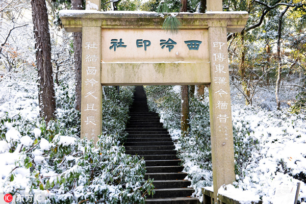 西泠印社.jpg
