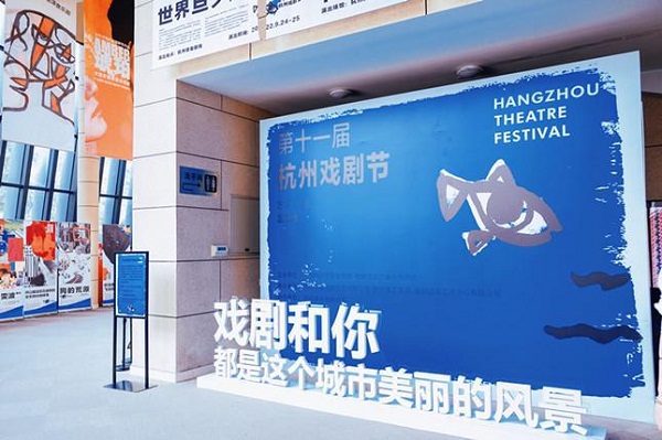 Annual theater carnival kicks off in Hangzhou