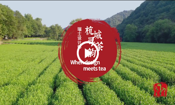 Zhejiang makes it happen: when designer meets tea