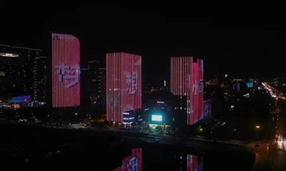 Light show held to celebrate fifth anniversary of Hangzhou’s Dream Town
