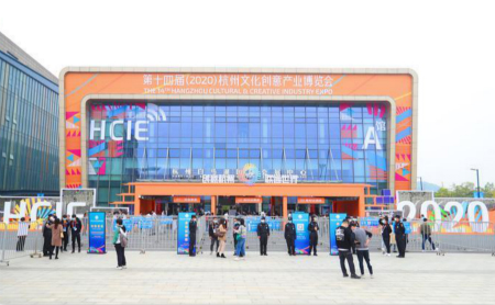 Hangzhou Cultural & Creative Industry Expo opens