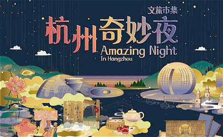 Amazing Night in Hangzhou to open on July 23