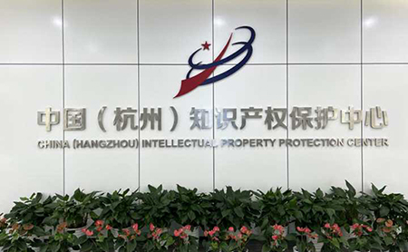 Companies get access to fast passes at Hangzhou IP protection center