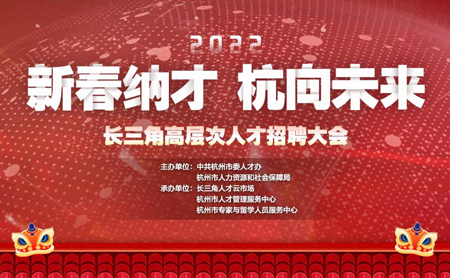 Hangzhou opens month-long job fair for Yangtze River Delta talent