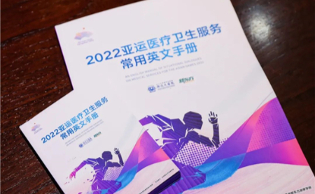 English manual for Asian Games medical services published