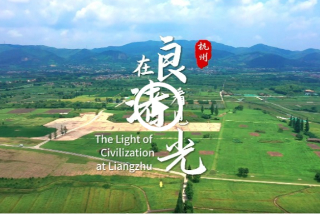 The light of civilization at Liangzhu