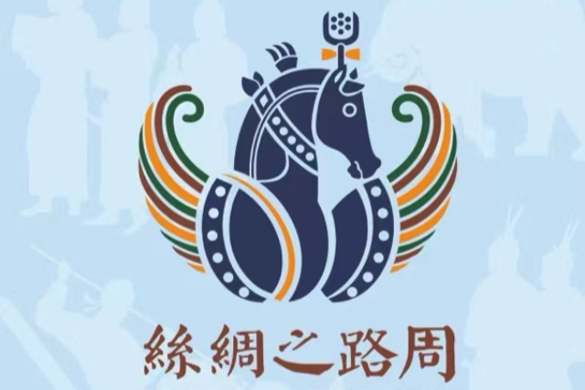 2022 Silk Road Week opens in Hangzhou