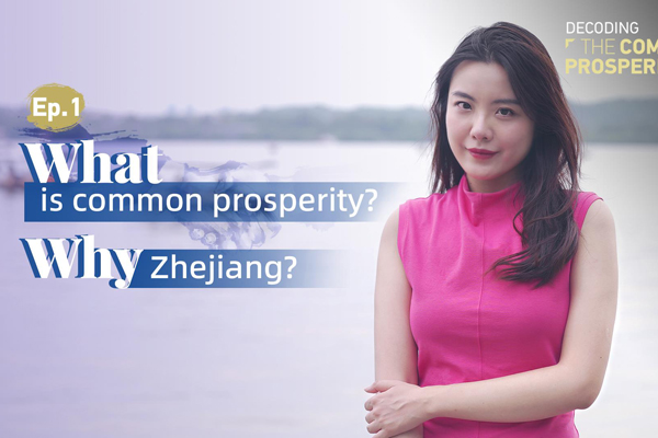 Decoding the Common Prosperity: What is China's common prosperity? Why Zhejiang?