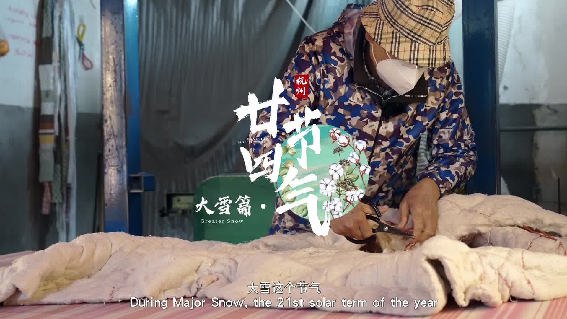 24 Solar Terms in Hangzhou: Major Snow