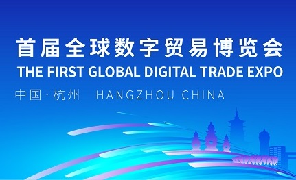 Big names to participate in Global Digital Trade Expo