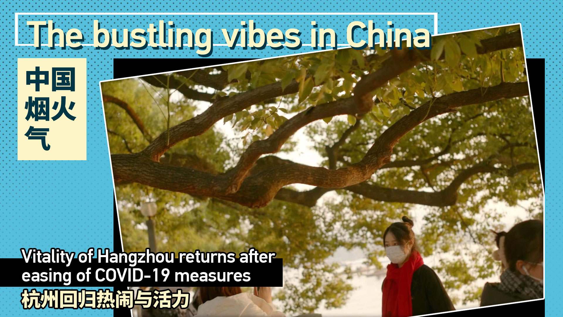 The bustling vibes in China: Vitality of Hangzhou returns after easing of COVID-19 measures