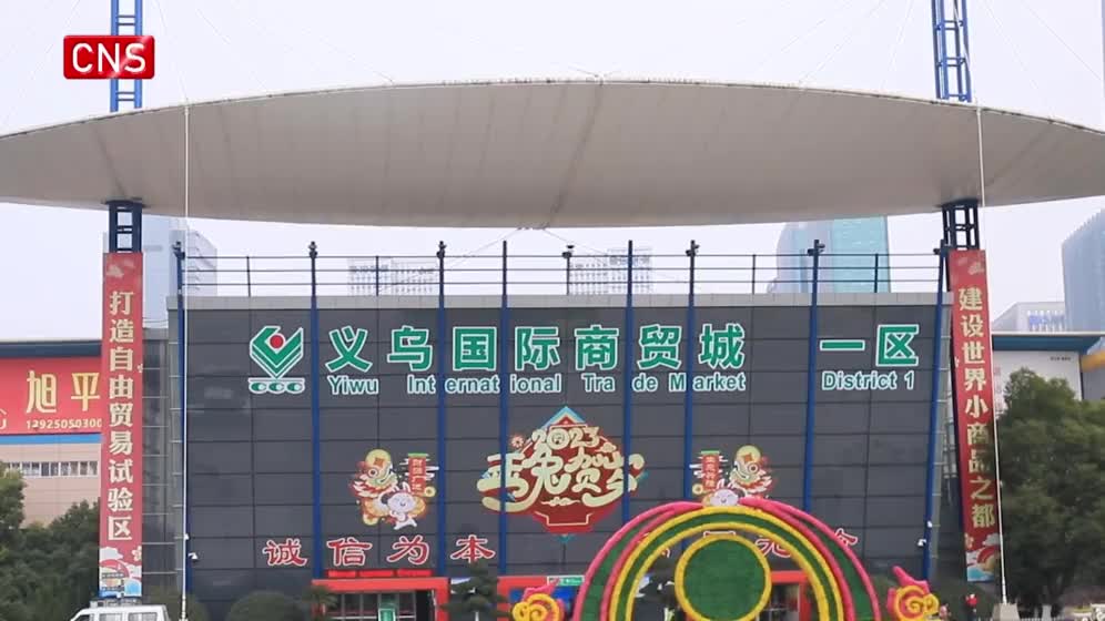 Sports products from Yiwu sell well as Asian Games approach