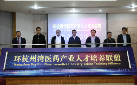 Pharmaceutical talent alliance established in Hangzhou