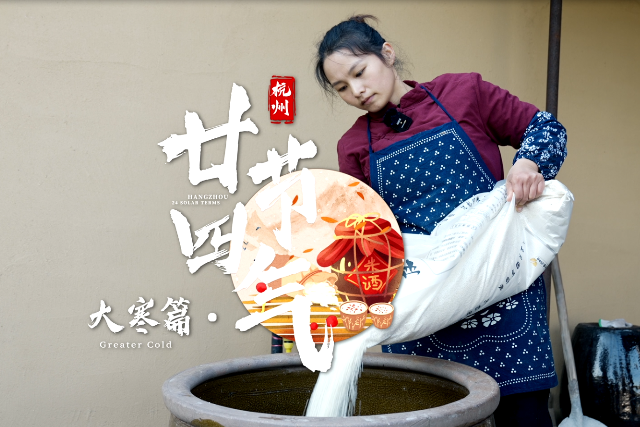 24 Solar terms in Hangzhou: Major Cold