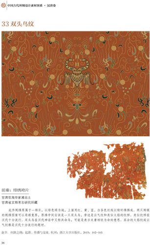 Ornamental patterns from ancient Chinese textiles. 2.jpeg