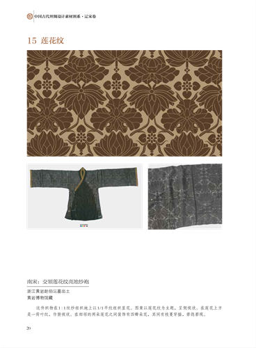Ornamental patterns from ancient Chinese textiles1. [Photo provided to China Daily].jpeg