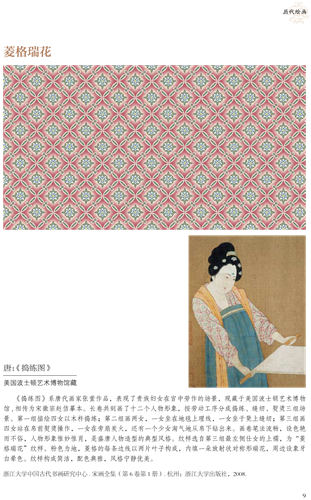 Ornamental patterns from ancient Chinese textiles. [Photo provided to China Daily].jpeg