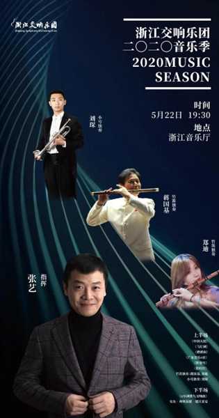 zhejiang symphony orchestra hangzhou.png
