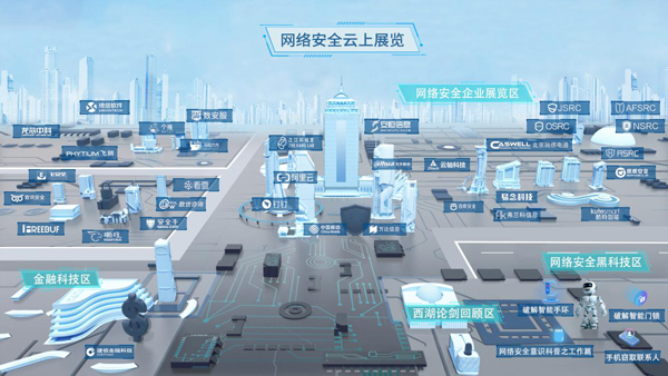网络安全线上峰会3.jpg