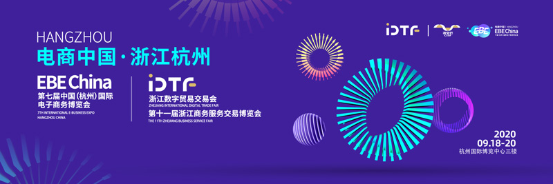 电商博览会.jpg