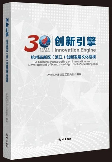 杭州高新区刊物.jpg