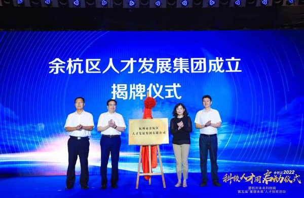 Yuhang sets up district-level talent development group