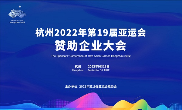Hangzhou Asian Games opens conference for sponsors