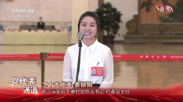 Jiang Lijuan: We are grateful for efforts of the Party