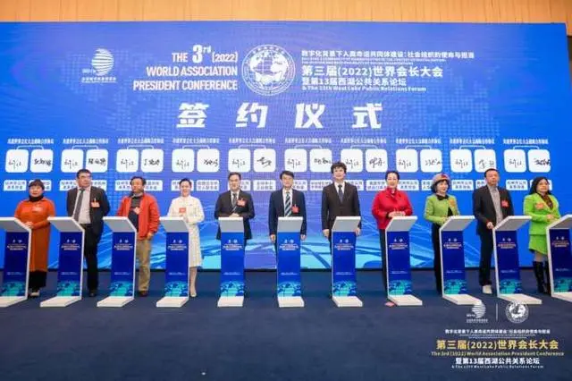 3rd World Association President Conference opens in Hangzhou