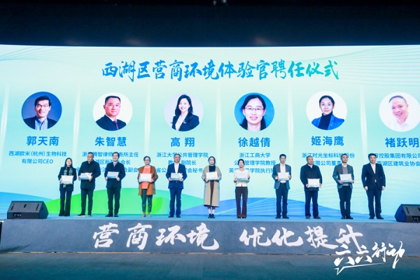 Entrepreneurs help 'take the pulse' of business environment in Xihu district