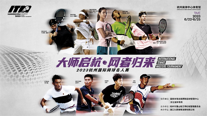 Fighting for Victory| Hangzhou to host tennis extravaganza next month