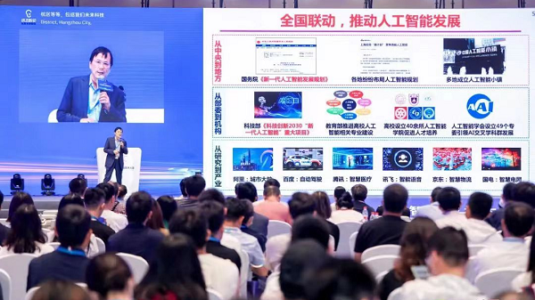 Global Artificial Intelligence Technology Conference starts in China