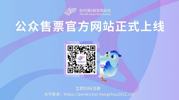 Hangzhou Asian Para Games to open ticketing soon