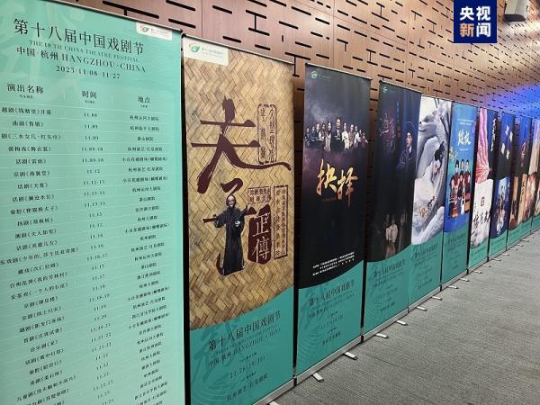 18th China Theater Festival set to kick off in Hangzhou