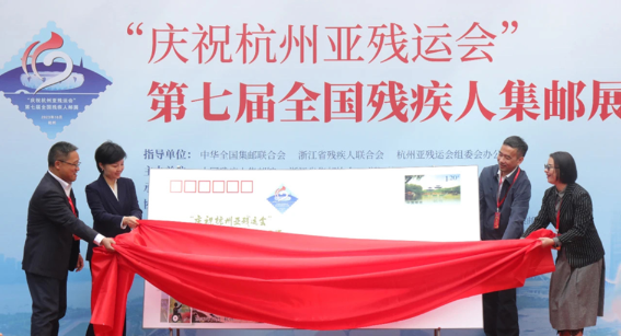 7th national disabled persons' stamp exhibition opens in Hangzhou