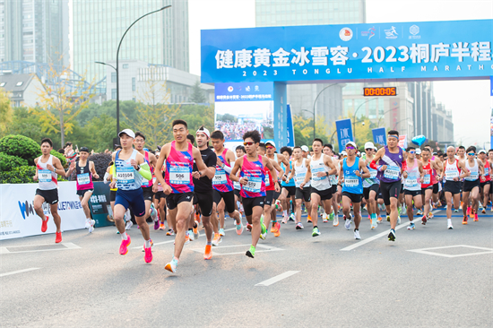 2023 Tonglu Half Marathon kicks off