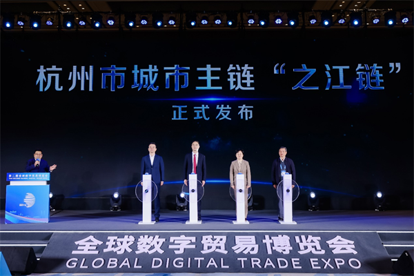 Hangzhou's 'Zhejiang Chain' unveiled at Global Digital Trade Expo