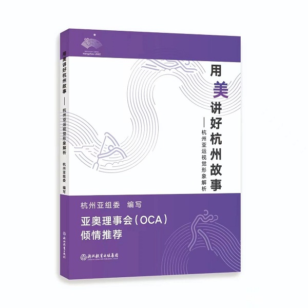 亚运书籍1.jpg