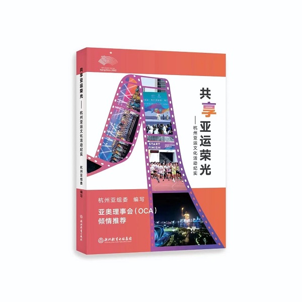 亚运书籍2.jpg