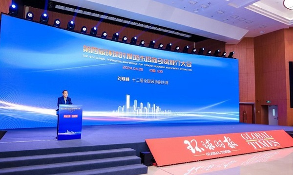 Global Times investment promotion event held in Beijing