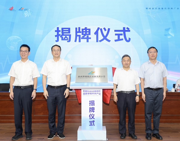 零磁科学装置.jpg