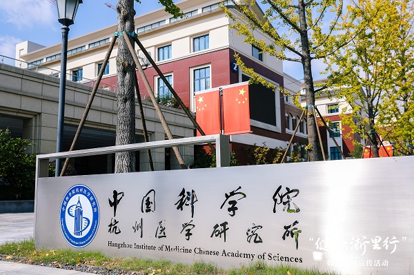 Hangzhou hospital elevates talent, tech through institute partnerships