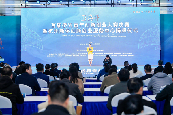 Overseas Chinese Youth Innovation and Entrepreneurship Competition held