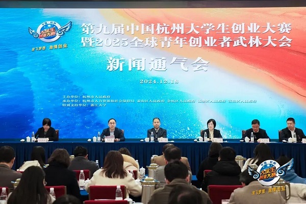 9th Hangzhou college student entrepreneurship competition launched
