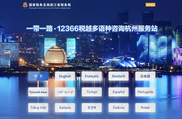 Hangzhou launches multilingual tax services