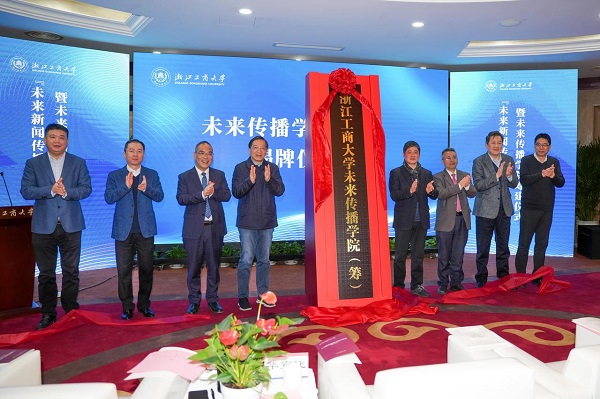 Future communications academy launched at Zhejiang university