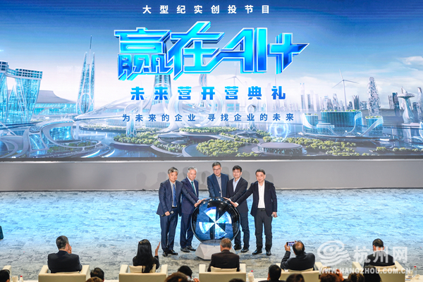 AI innovators head to Hangzhou for Win with AI+ Future Camp