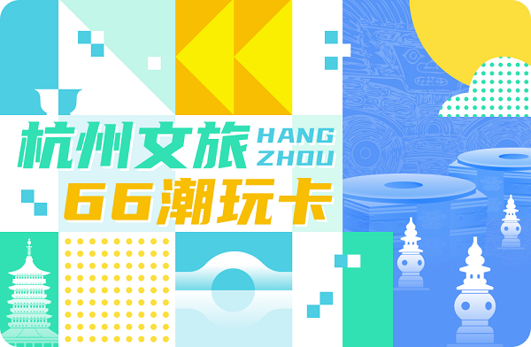 Hangzhou launches China's first tourism city membership card